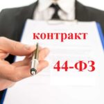 Новое В 44 Фз С 2022 Года Новое В 44 Фз С 2022 Года